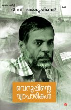 veruppinte vyaparikal
