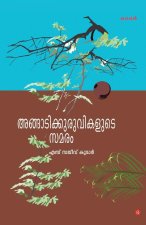 angadikuruvikalude samaram
