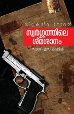 swargathile smashanam