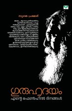 GURUHRUDAYAM
