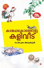 Kadamkadha kondoru kaliveedu