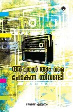 Aa Muthal Am Vare Pokunna Theevandi