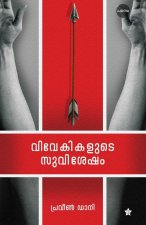 VIVEKIKALUDE SUVISHESHAM