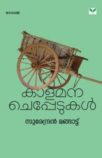 kalamana cheppedukal