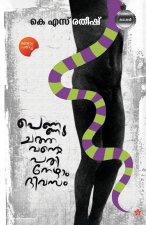 Pennu Chathavante Pathinezham Divasam