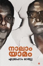 Nalamyamam
