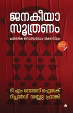 Janakeeyasoothranam Pradheshika janadhipathyavum vikasanavum