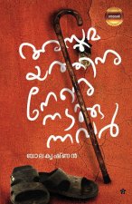 Asthamayathinu Nere Nadakkunnavar