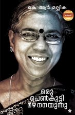 Oru Penkutti Mazha Nanayunnu
