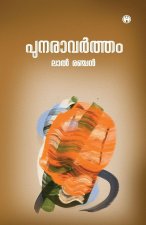 Punaravartham