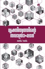 Vyakthithwathinte Thanmathraakhadana