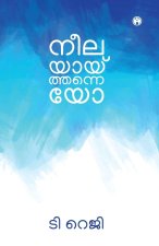 Neelayaythanneyo