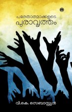 Parethatmakkalude Puravritham