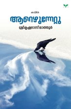 AAREZHUNNETTU