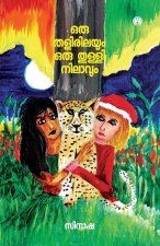 Oru Thalirilayum Oru Thulli Nilavum