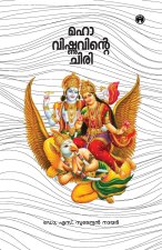 Mahavishnuvinte Chiri
