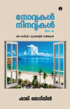 Novukal Ninavukal
