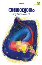 THAMODWARAM