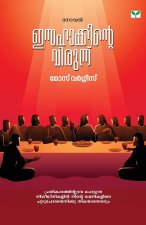 isahakkinte virunnu