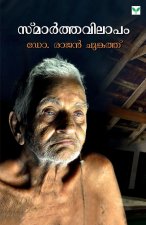 Smarthavilapam