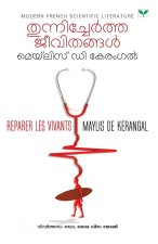 THUNNICHERTHA  JEEVITHANGAL