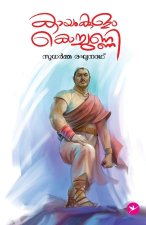Kayamkulam Kochunni