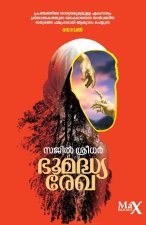 Bhoomadhyarekha