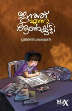 Jagath enna Aankutty