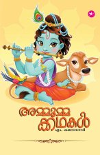 Ammoomma Kadhakal