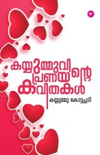 Kayyumuvinte Pranayakavithakal