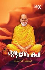 Gurudevakadha