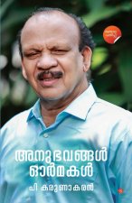 Anubhavangal Ormakal