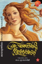 Pranayathinte Rithubhethangal Malayalathile anaswara pranayakathakal