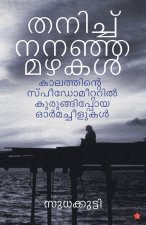 THANICHU NANAJA MAZHAKAL