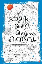 Pakida Kalikkunna Daivam Sphadikagolangal muthal lightconukal vare