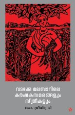 Vadakkemalabarile Karshakasamarangalum Sthreekalum