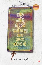 Ashtamudiyile Vayanakar