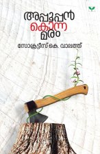 appooppan konna maram