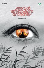 aval theeyakunna nerathu