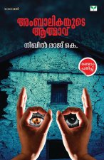 ambalikayude aathmavu