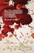 aathmahathyayute rasathanthram