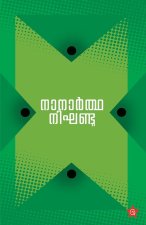 Nanartha Nikhandu
