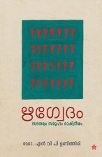Rigvedam Saundaryam Samooham Rastreeyam
