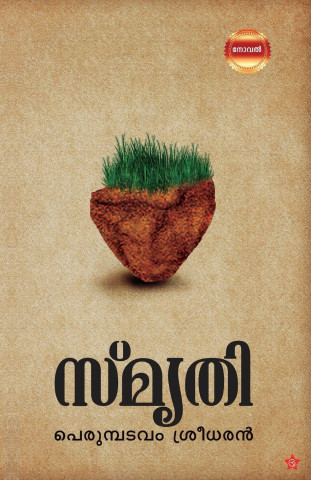 Smrithi