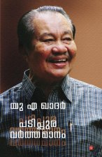 Padippura Varthamanam