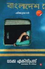 Dhakka Express Abhayarthikal vanna vazhiyiloode