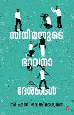 Cinemayude Bhavanadeshangal