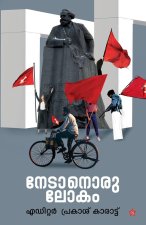 Nedanoru Lokam