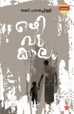 Ozhivukalam