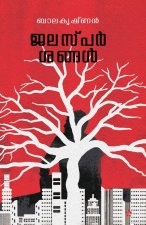 Jalasparshangal